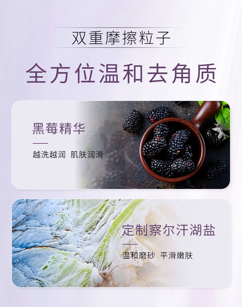 黑莓磨砂膏详情页_04.jpg