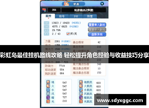彩虹岛最佳挂机路线攻略 轻松提升角色经验与收益技巧分享